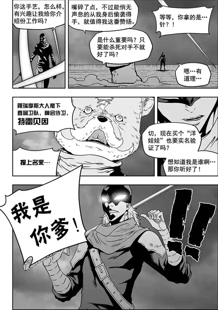 噬规者第305话 死局