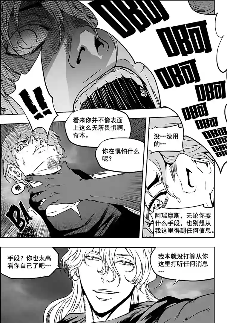 噬规者第306话 神的预言