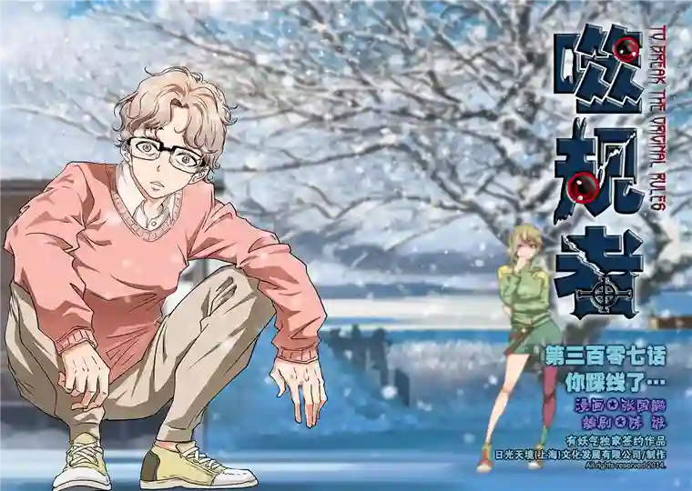 噬规者第307话 你踩线了…