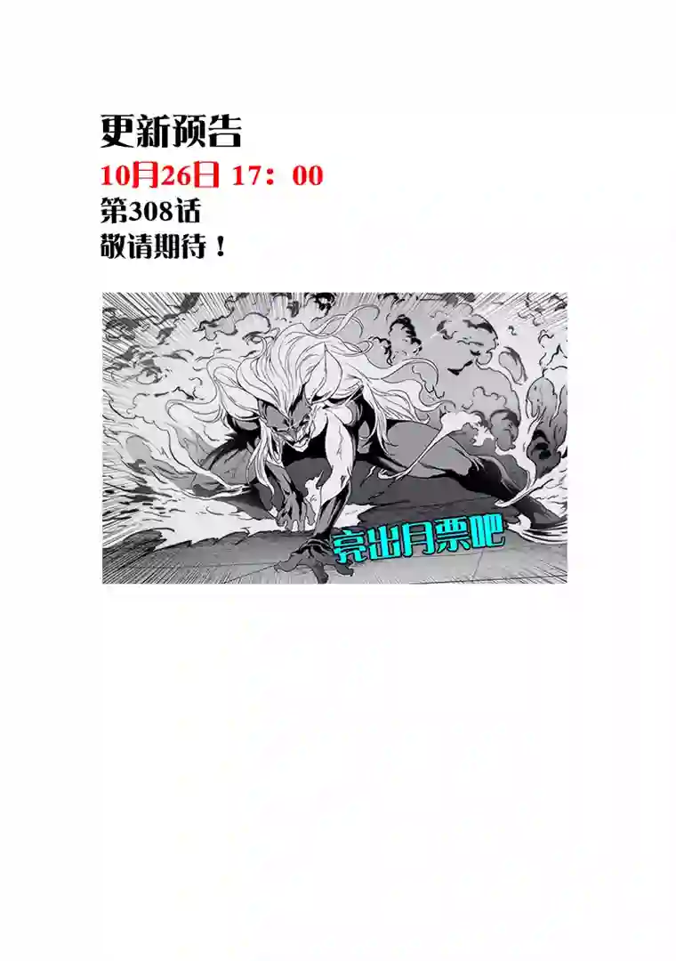 噬规者第307话 你踩线了…