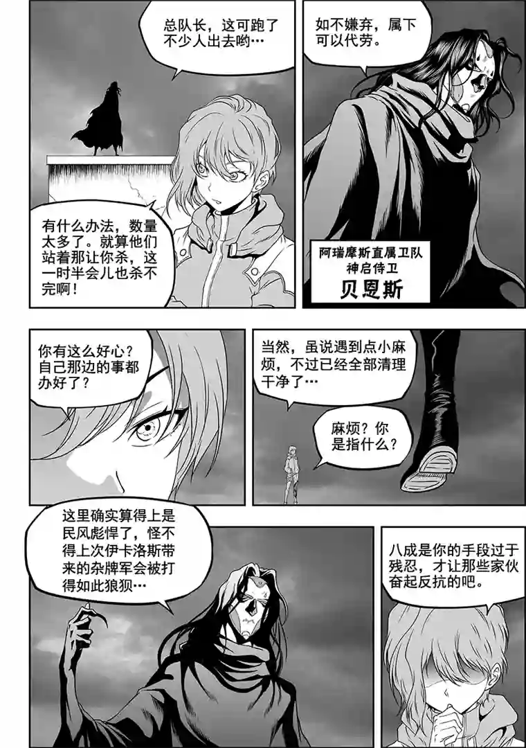 噬规者第308话 目的