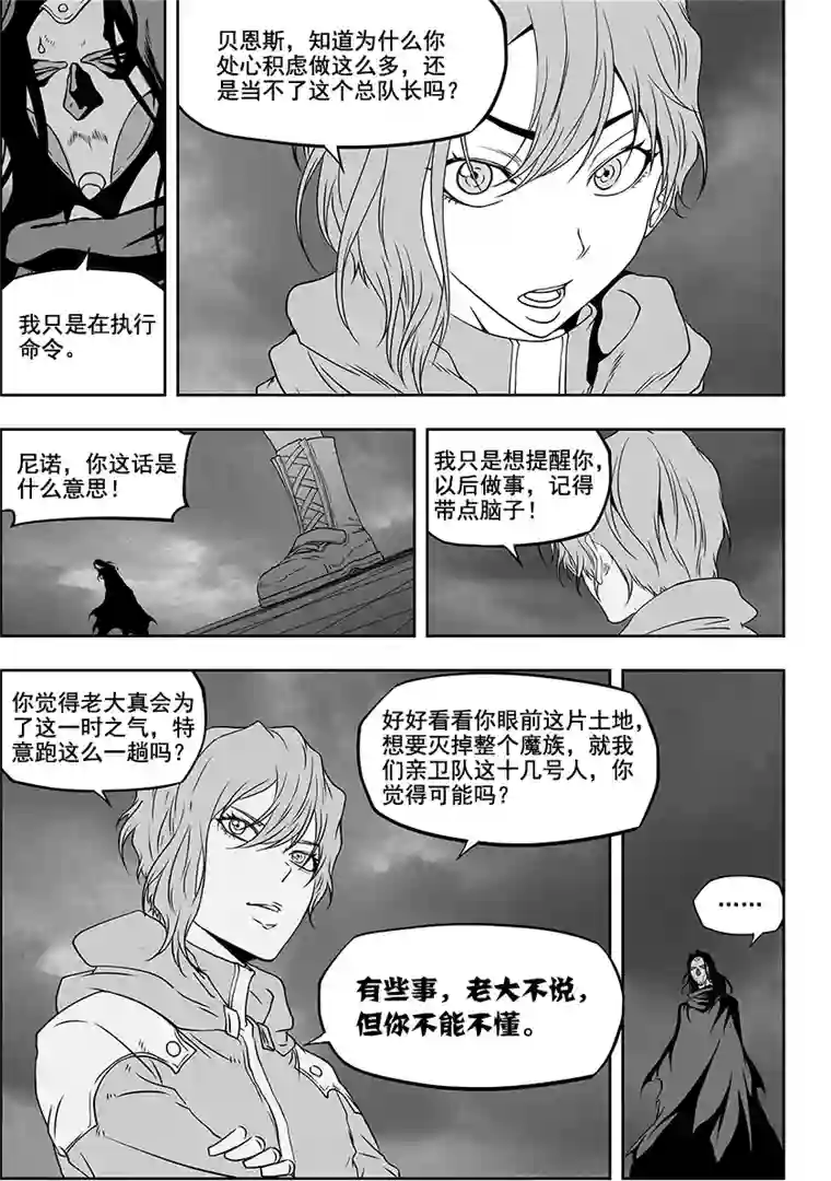 噬规者第308话 目的