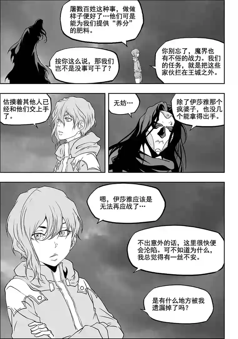 噬规者第308话 目的