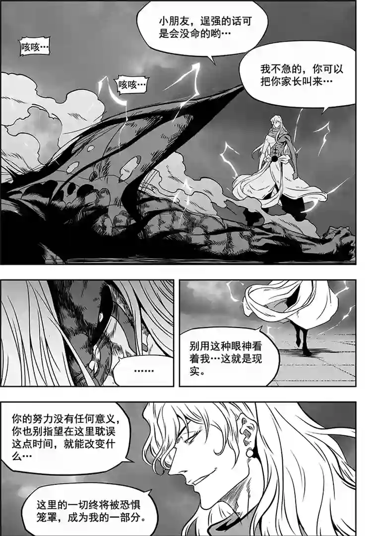 噬规者第310话 “王”的抉择