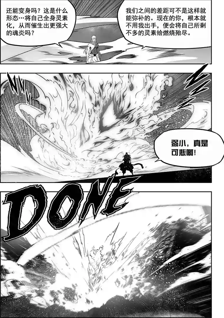 噬规者第310话 “王”的抉择