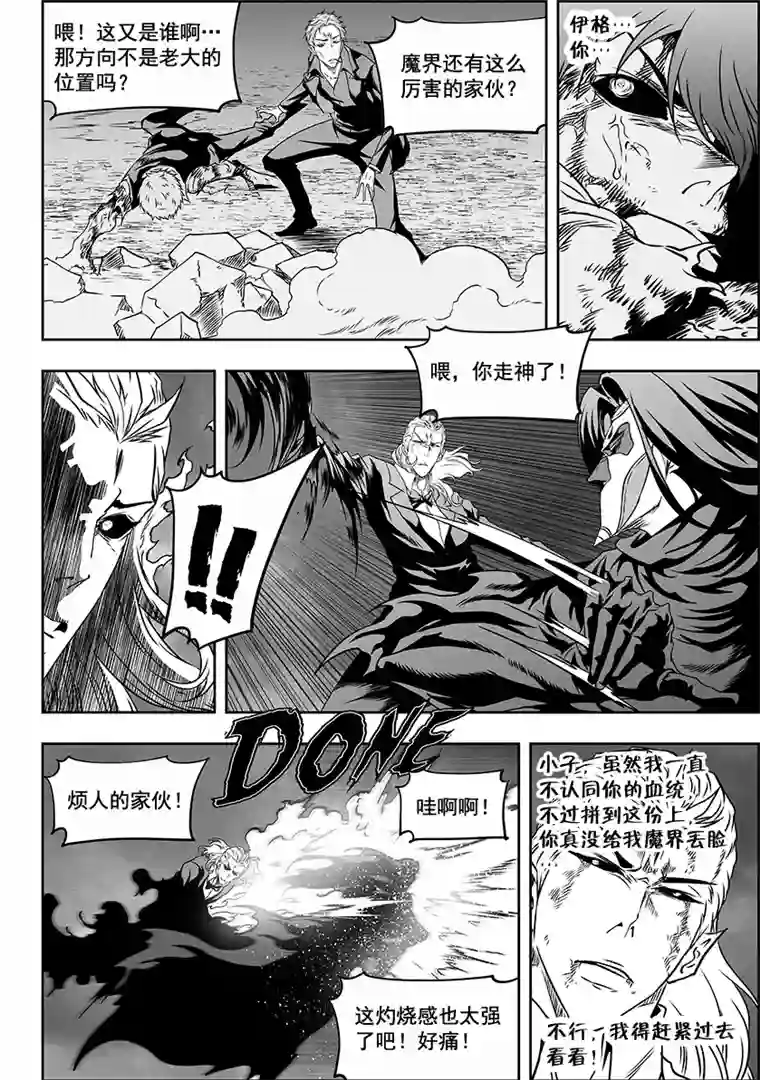 噬规者第310话 “王”的抉择