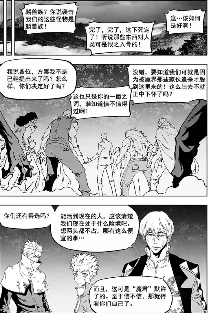 噬规者第310话 “王”的抉择