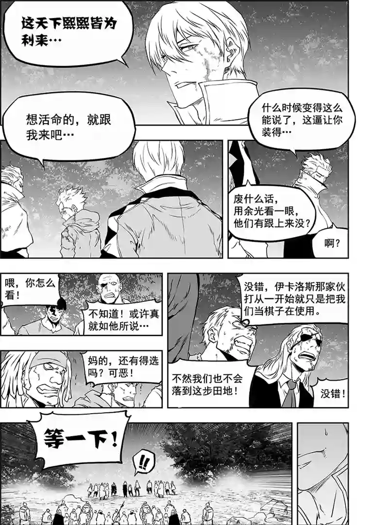 噬规者第310话 “王”的抉择