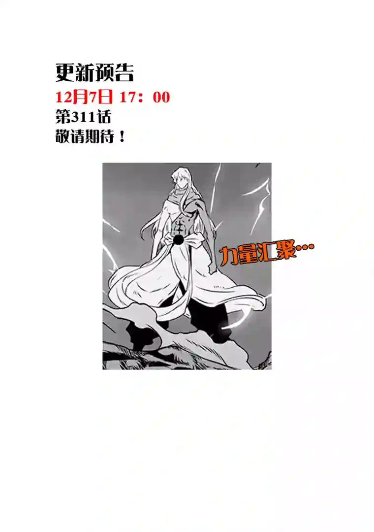 噬规者第310话 “王”的抉择