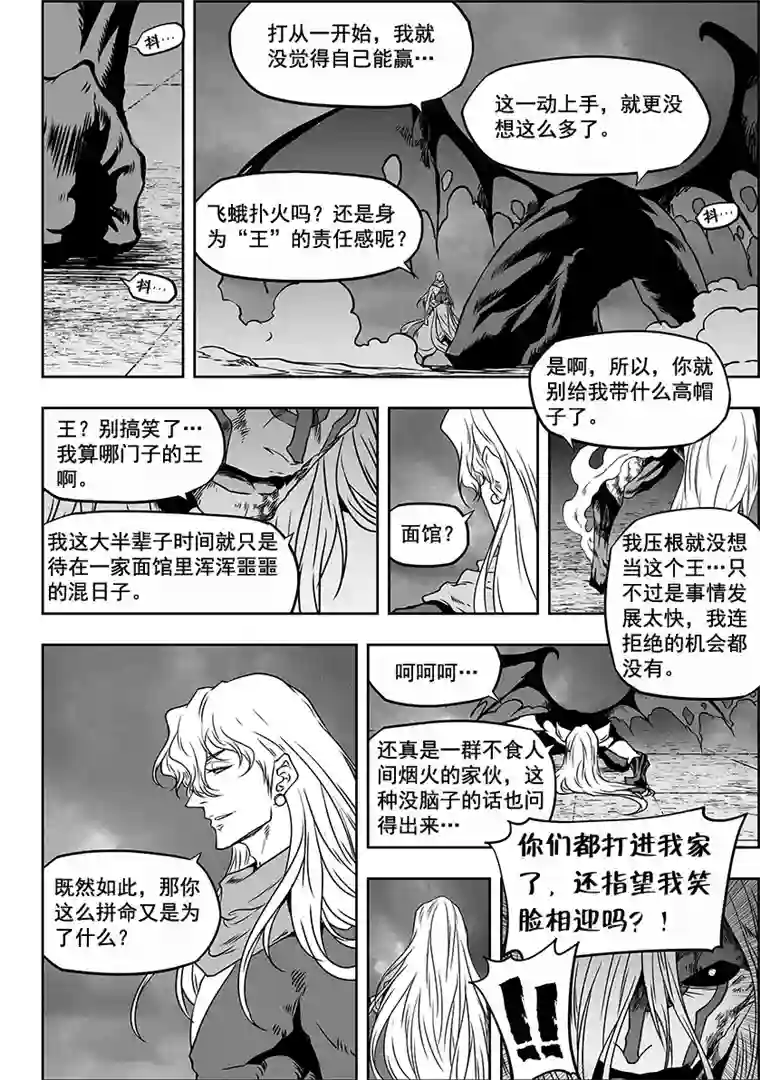 噬规者第310话 “王”的抉择