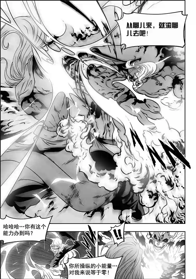 噬规者第310话 “王”的抉择