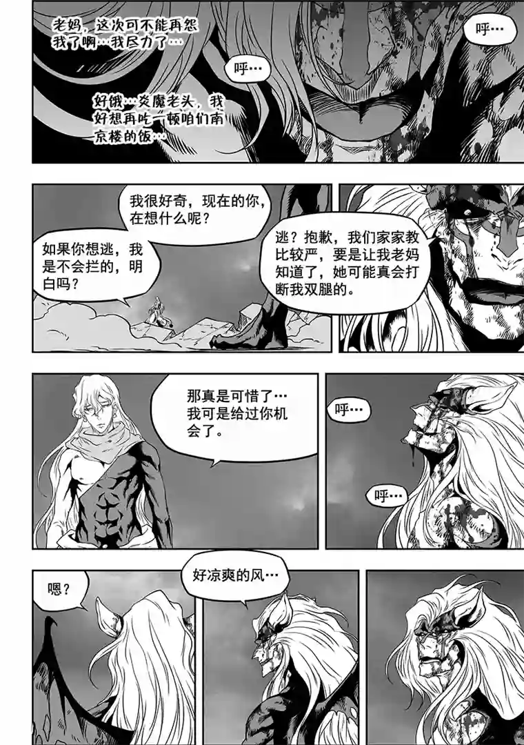 噬规者第310话 “王”的抉择