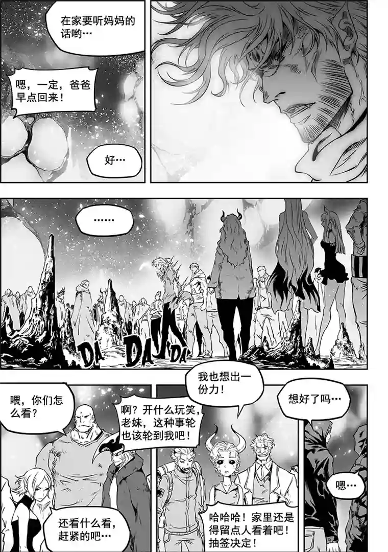 噬规者第311话 那就走呗