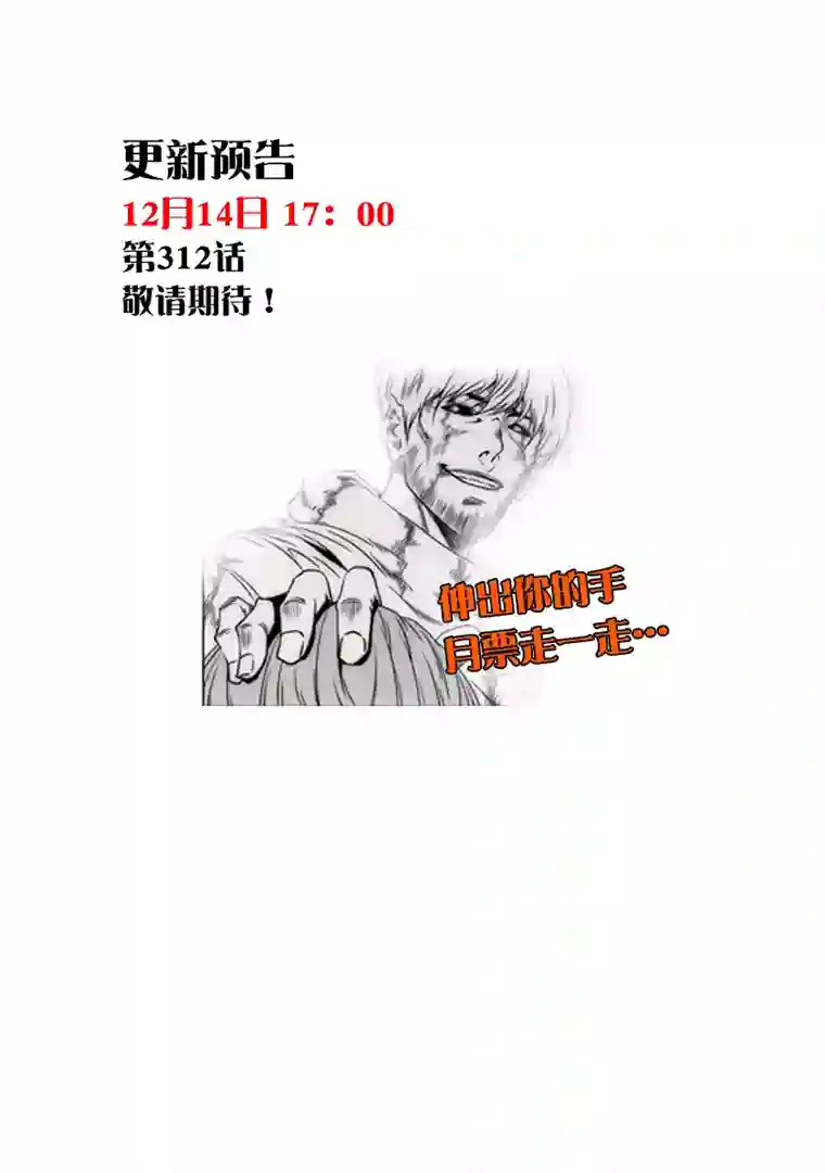 噬规者第311话 那就走呗