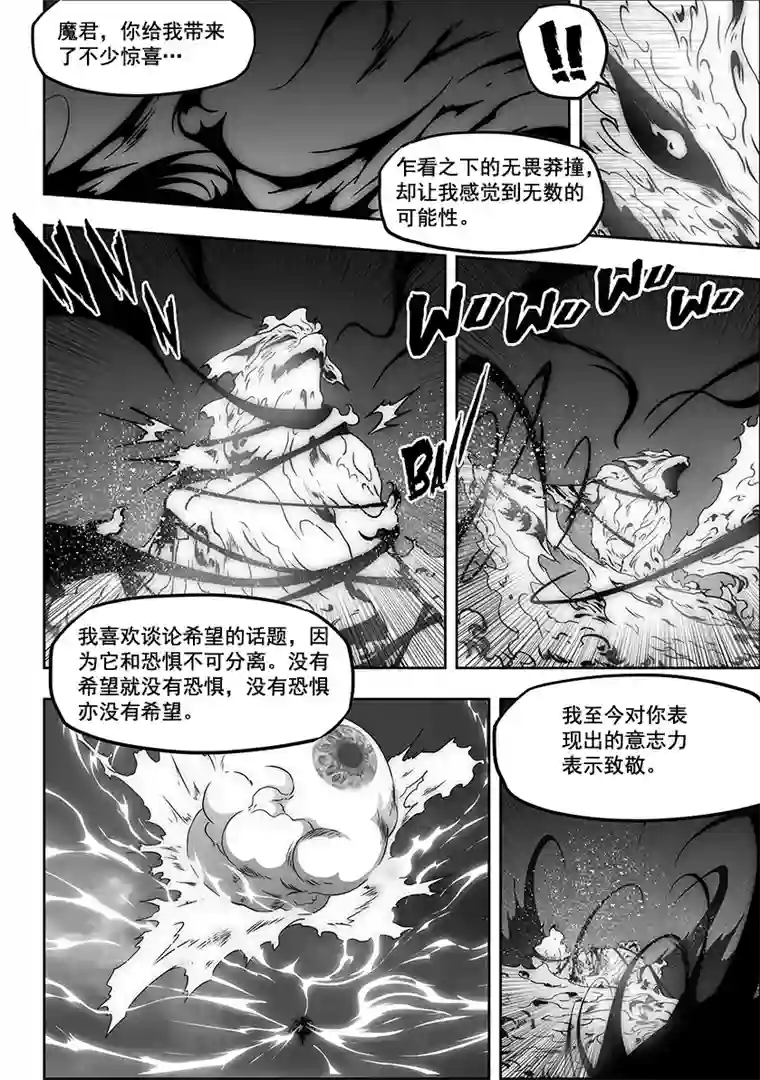 噬规者第312话 深渊