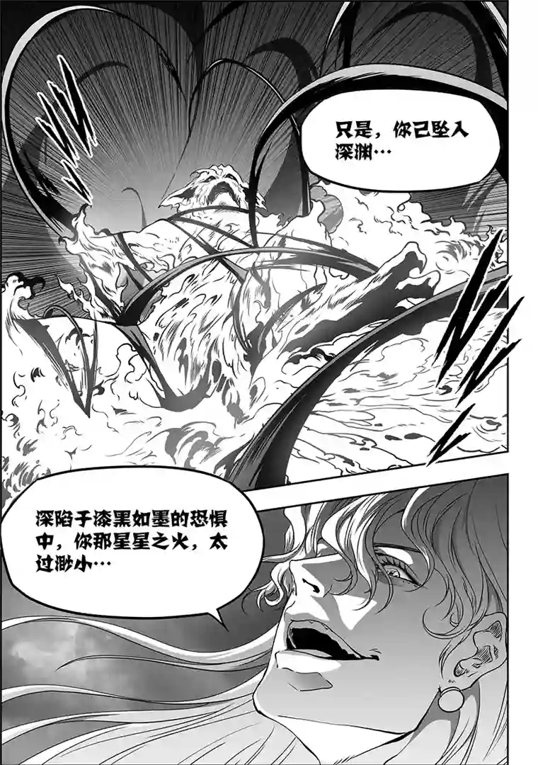 噬规者第312话 深渊