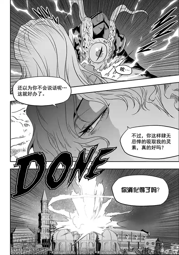 噬规者第313话 饿了