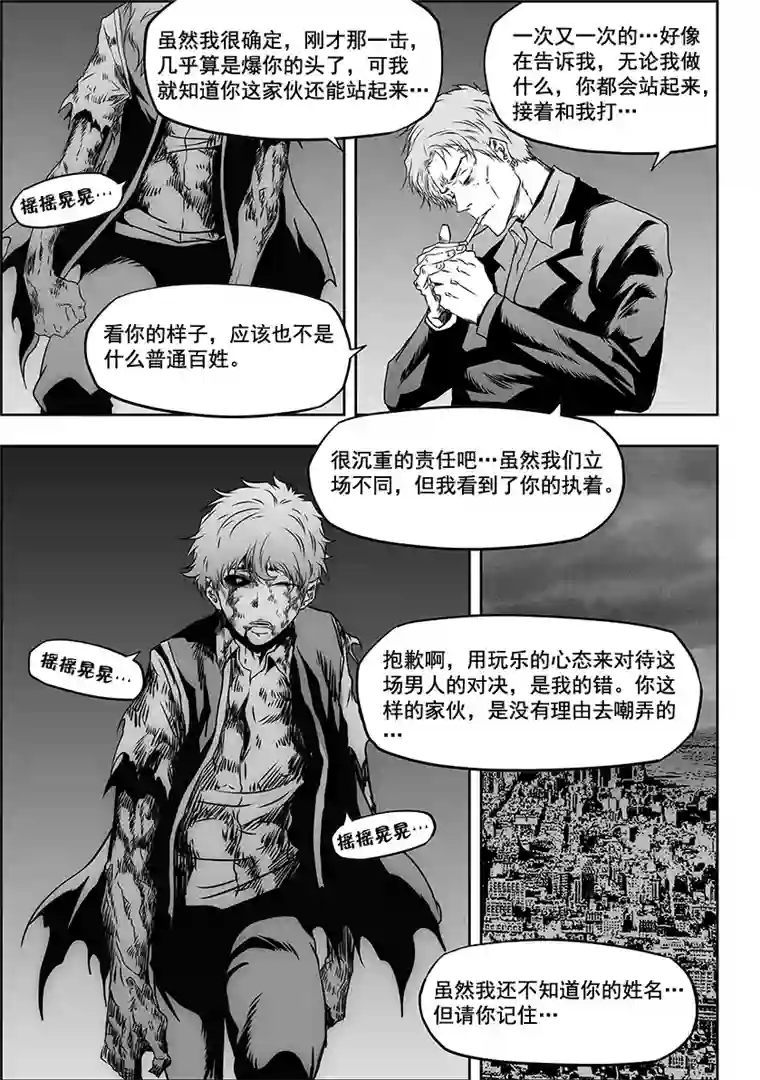 噬规者第314话 哭哭鼻子，怎么了？