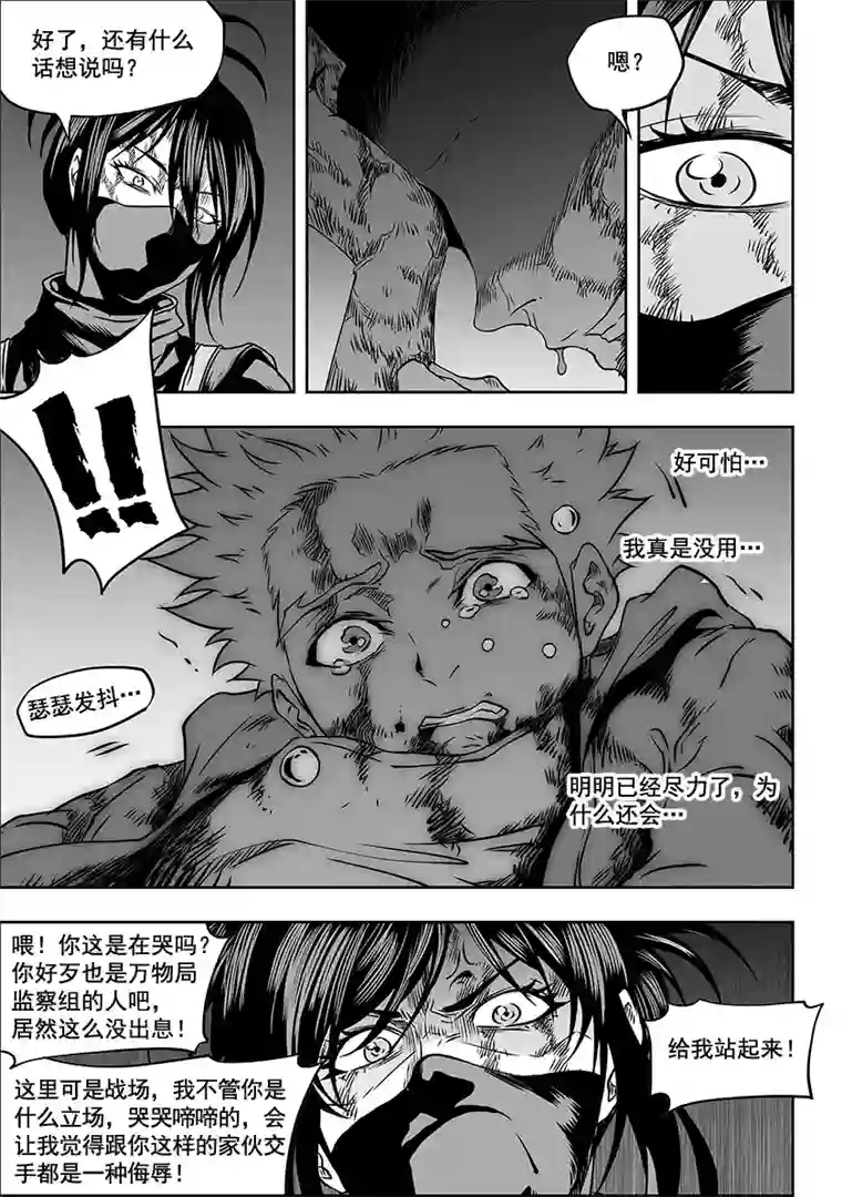 噬规者第314话 哭哭鼻子，怎么了？