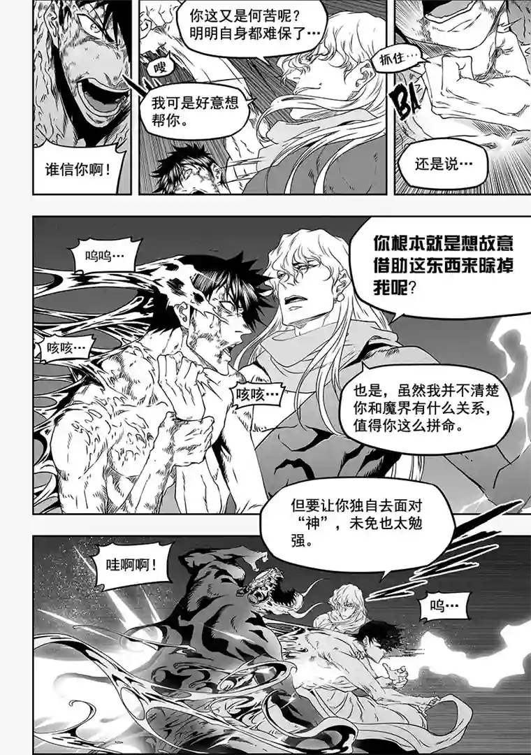 噬规者第314话 哭哭鼻子，怎么了？