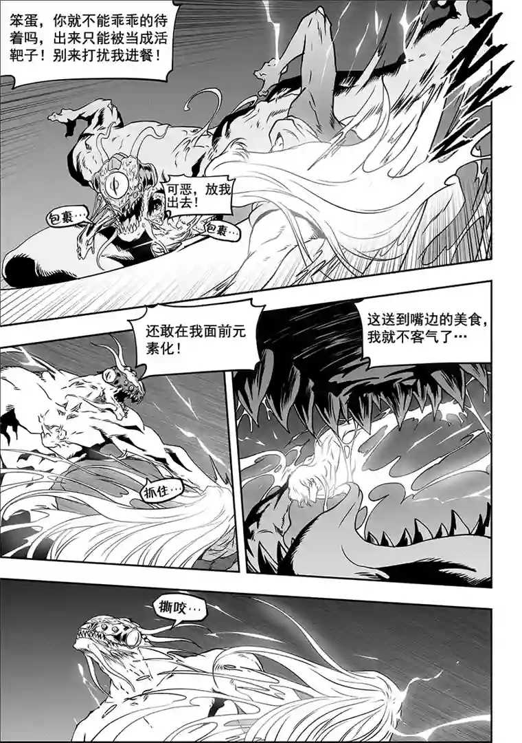 噬规者第314话 哭哭鼻子，怎么了？