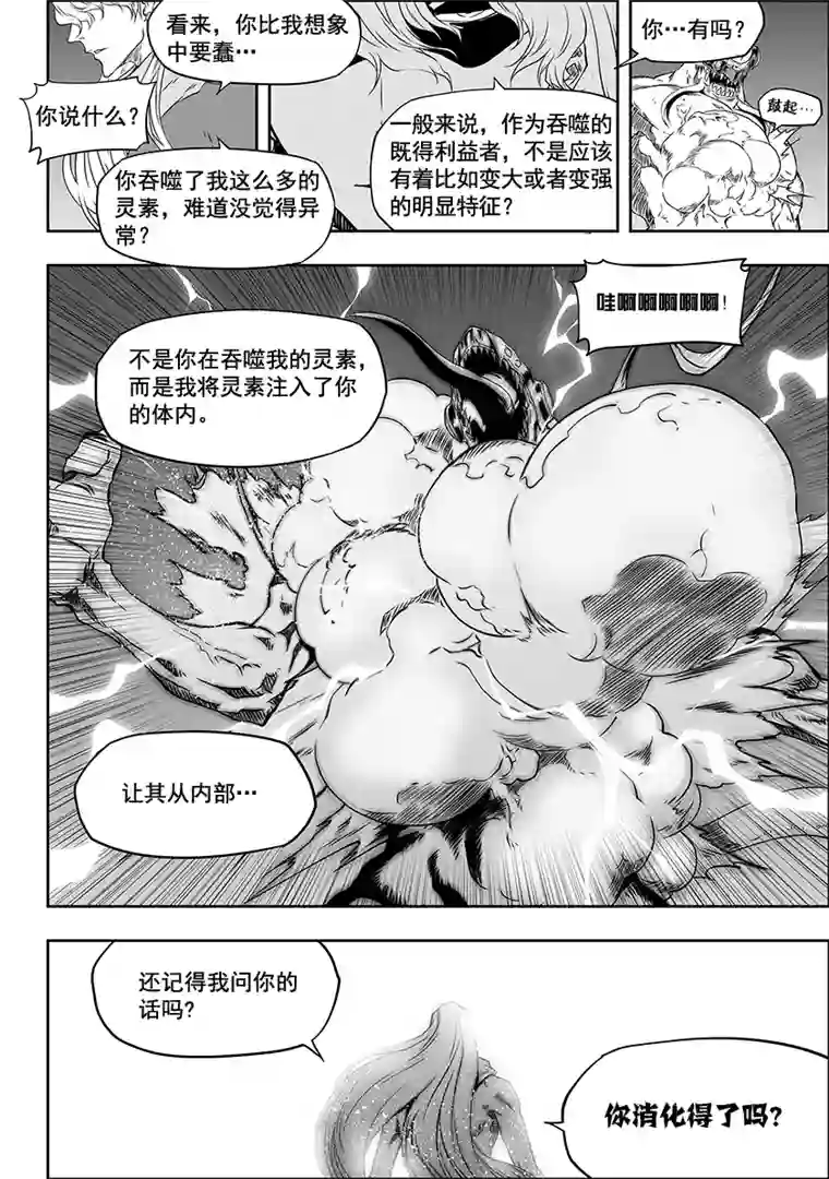 噬规者第314话 哭哭鼻子，怎么了？