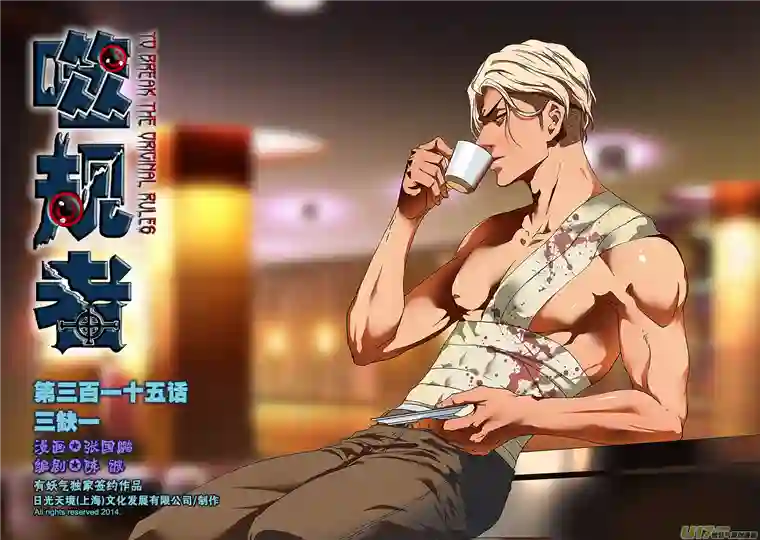 噬规者第315话 三缺一