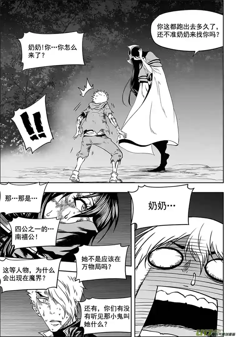 噬规者第315话 三缺一