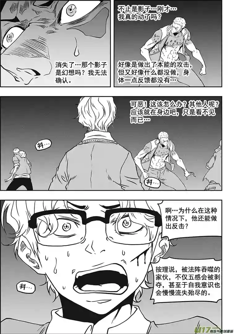 噬规者第315话 三缺一