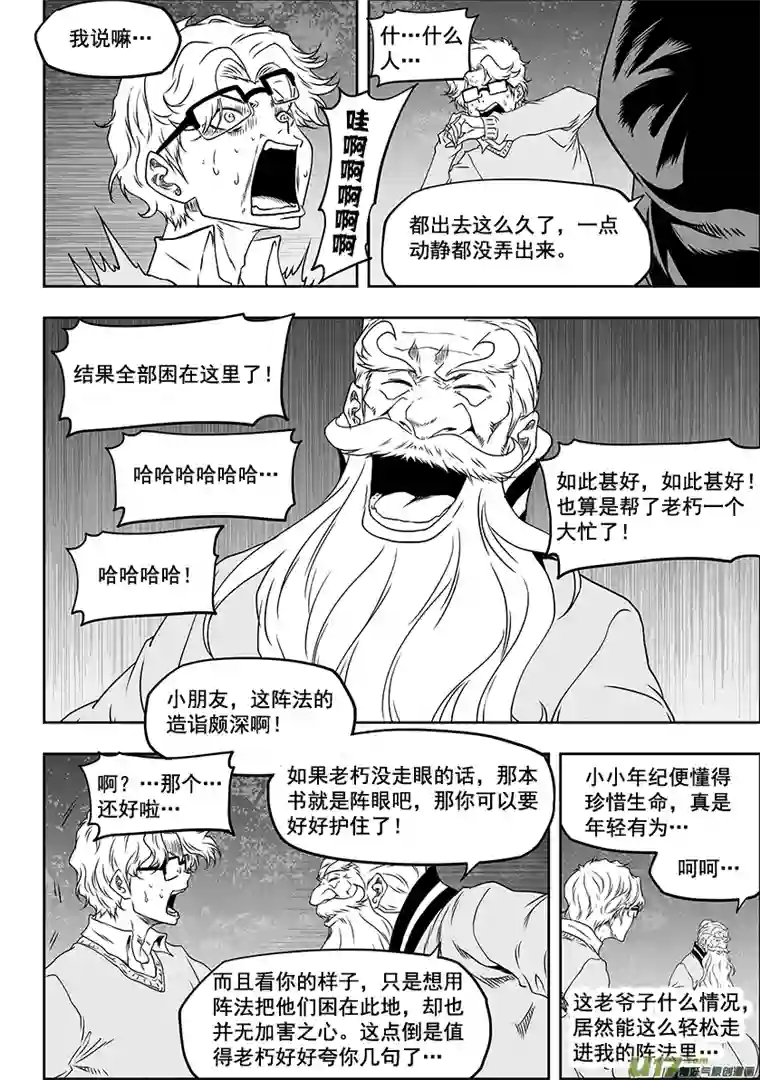 噬规者第315话 三缺一