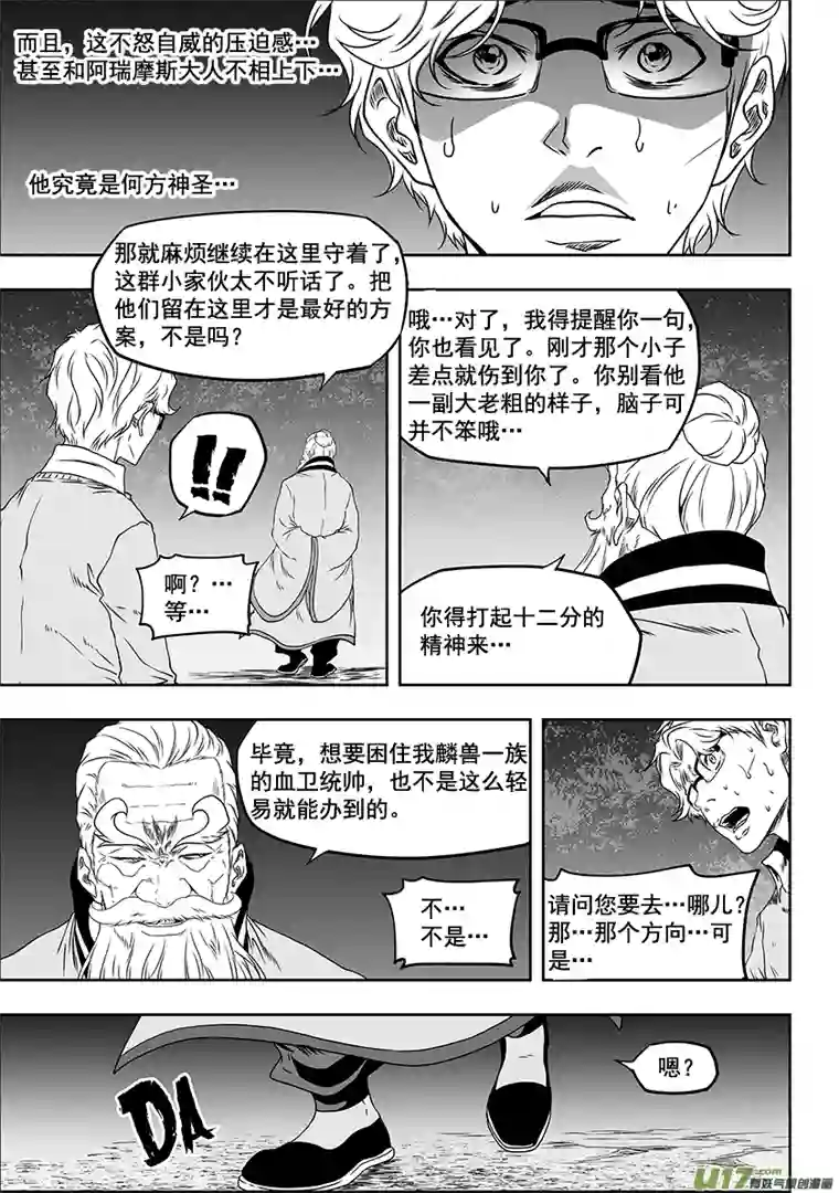 噬规者第315话 三缺一