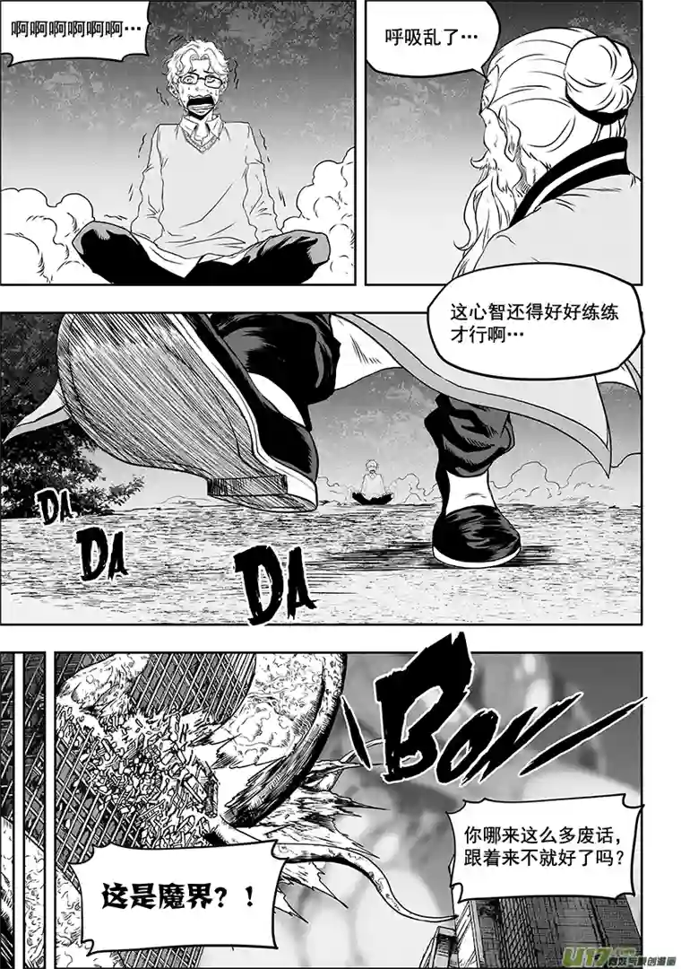 噬规者第315话 三缺一