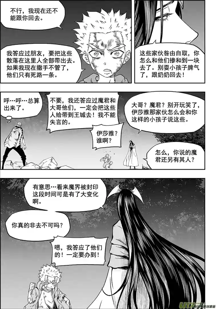 噬规者第315话 三缺一