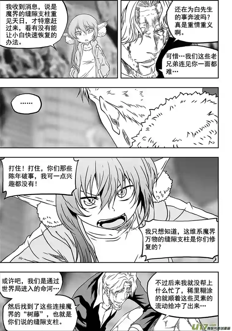 噬规者第316话 领袖