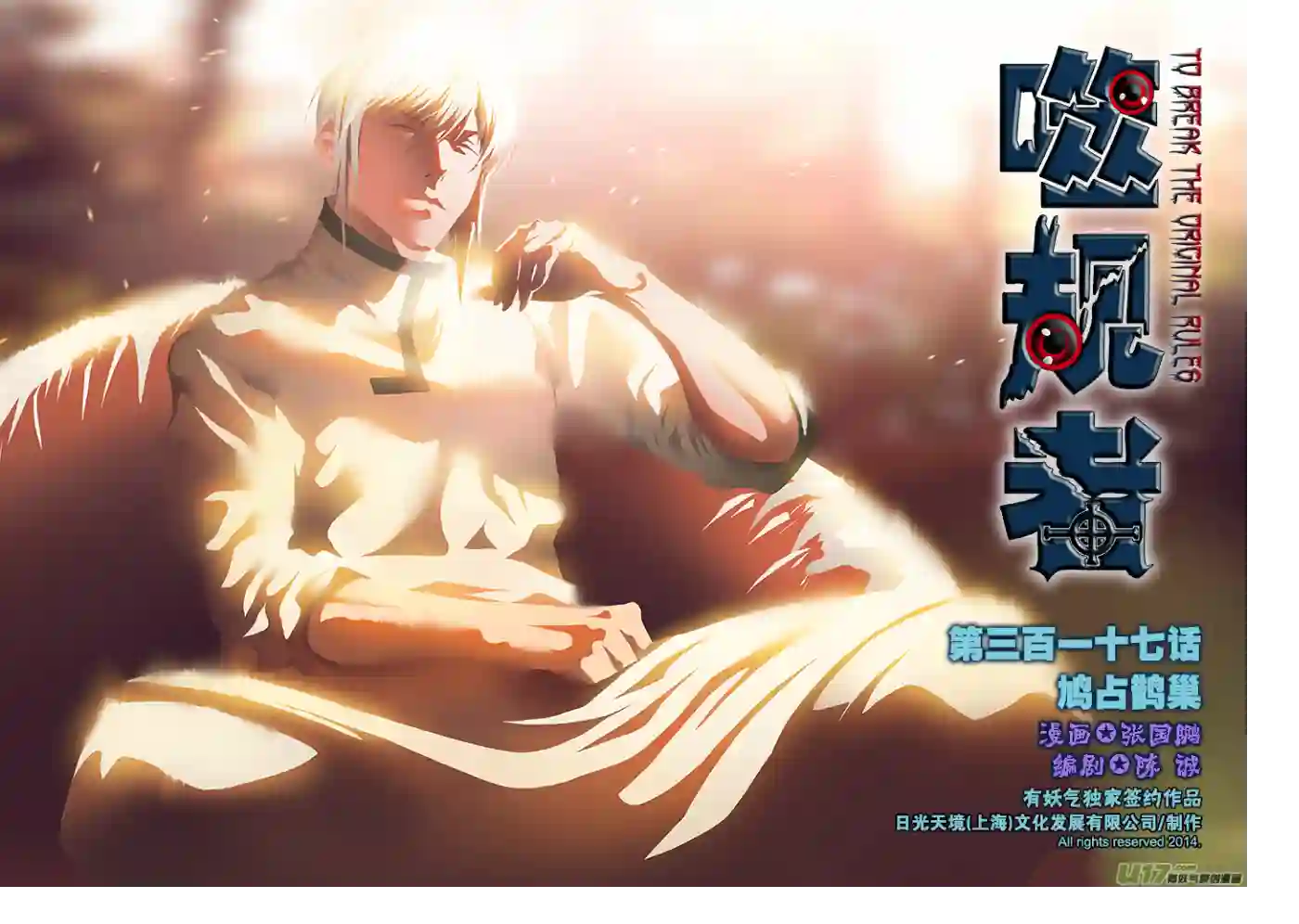 噬规者第317话 鸠占鹊巢