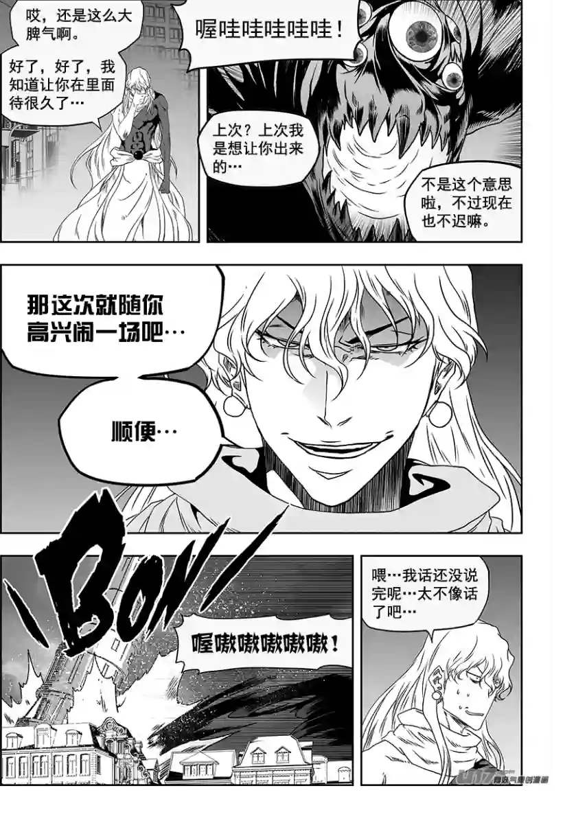 噬规者第317话 鸠占鹊巢