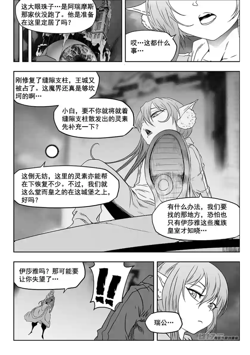 噬规者第317话 鸠占鹊巢