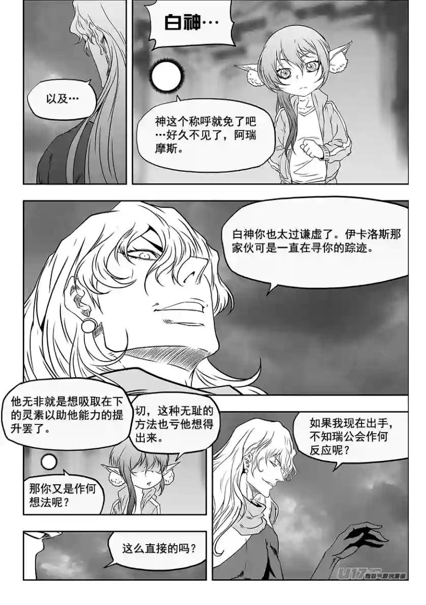 噬规者第317话 鸠占鹊巢