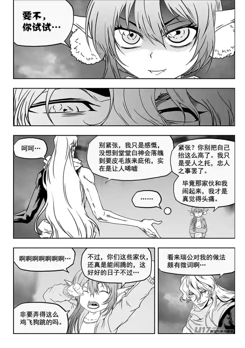 噬规者第317话 鸠占鹊巢