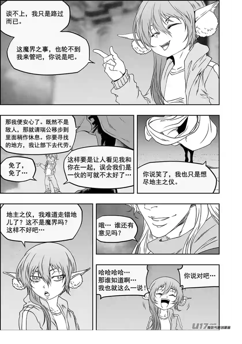 噬规者第317话 鸠占鹊巢