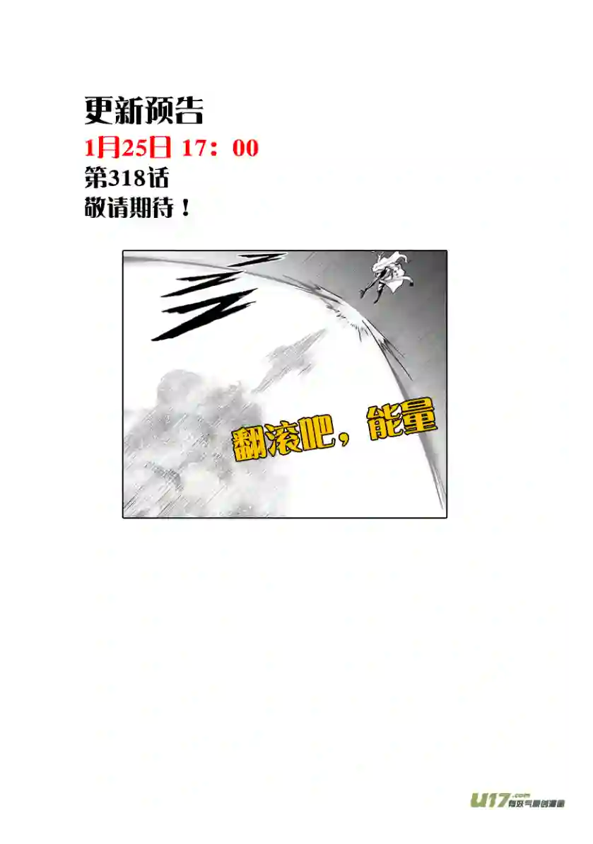 噬规者第317话 鸠占鹊巢