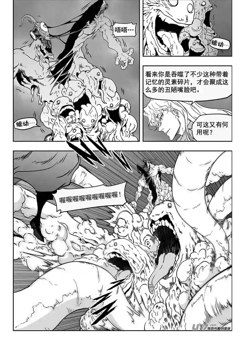 噬规者第317话 鸠占鹊巢