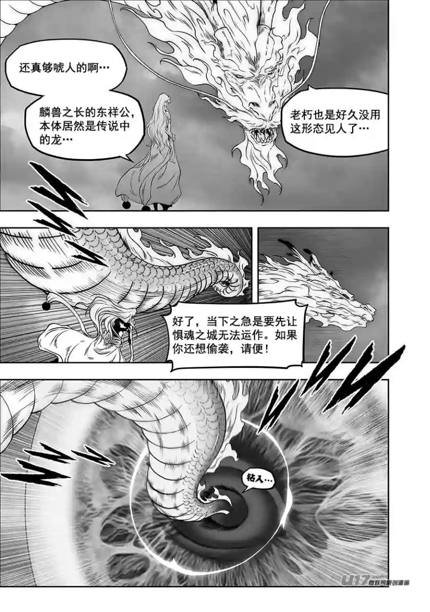 噬规者第318话 开战