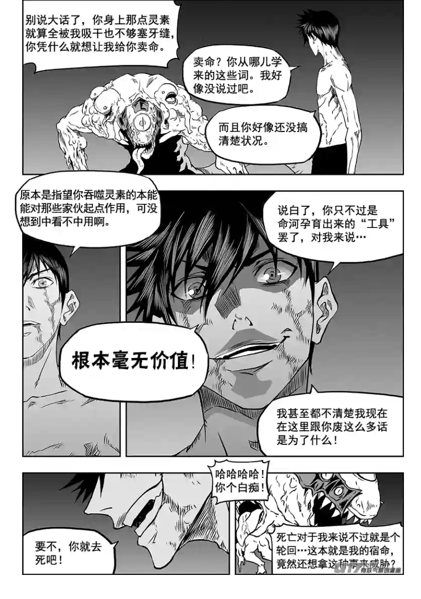 噬规者第319话 威逼利诱