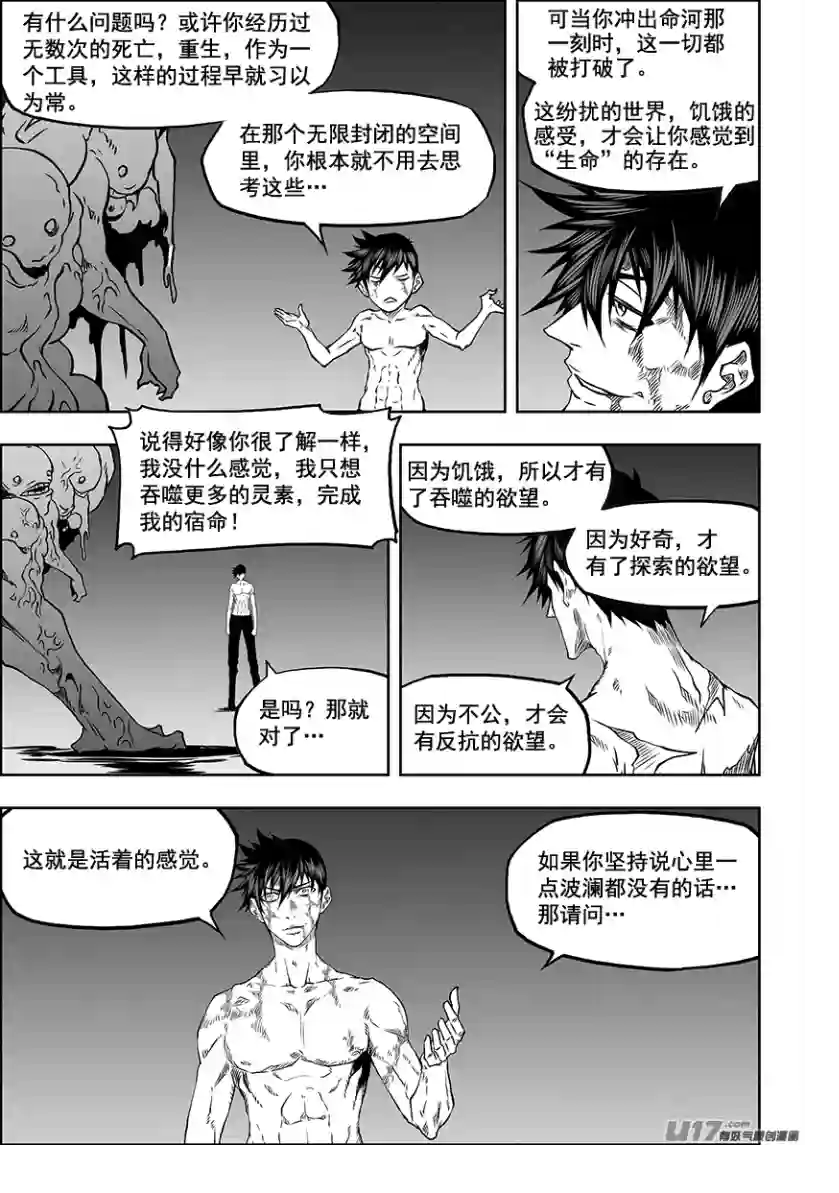 噬规者第319话 威逼利诱