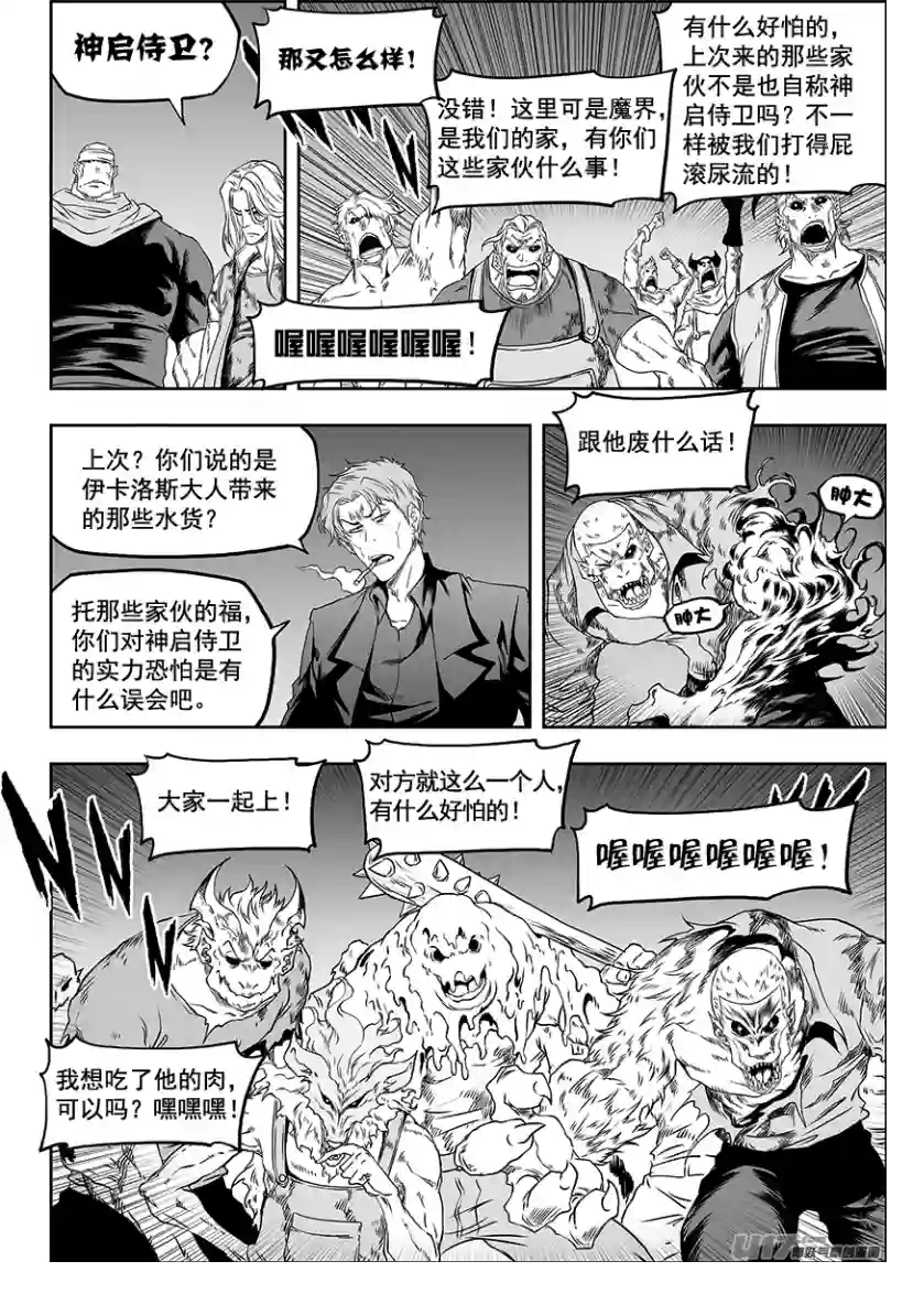 噬规者第320话 收服