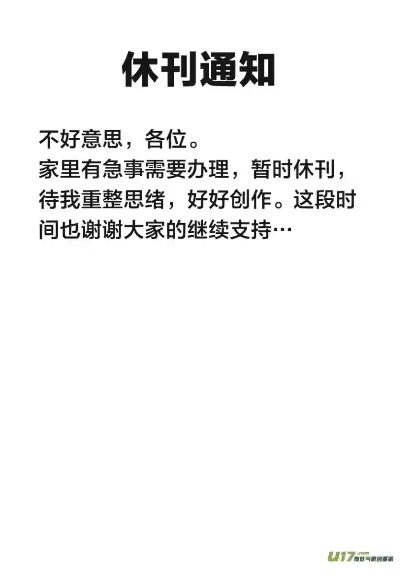 噬规者休刊通知