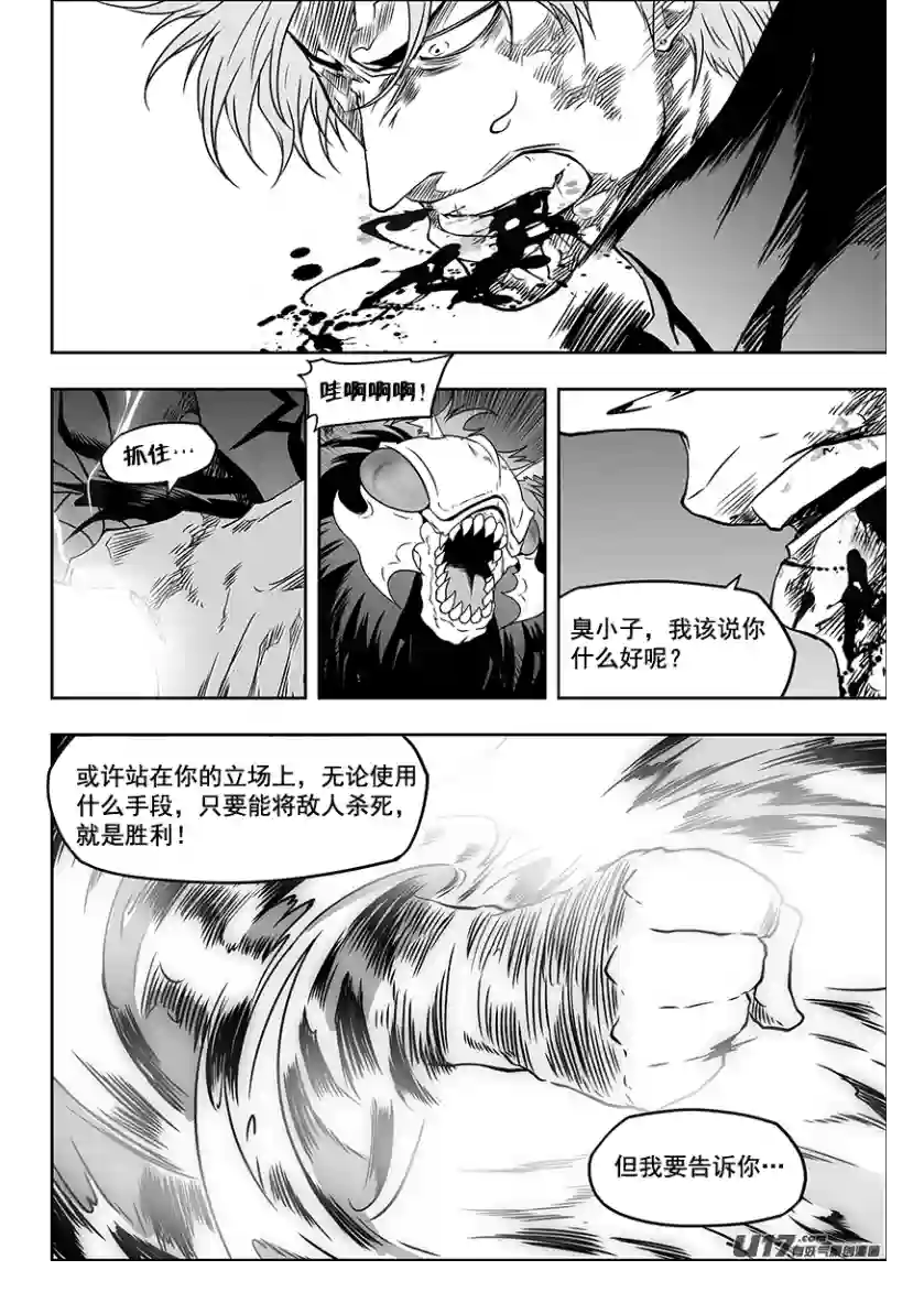 噬规者第321话 颠倒的信念