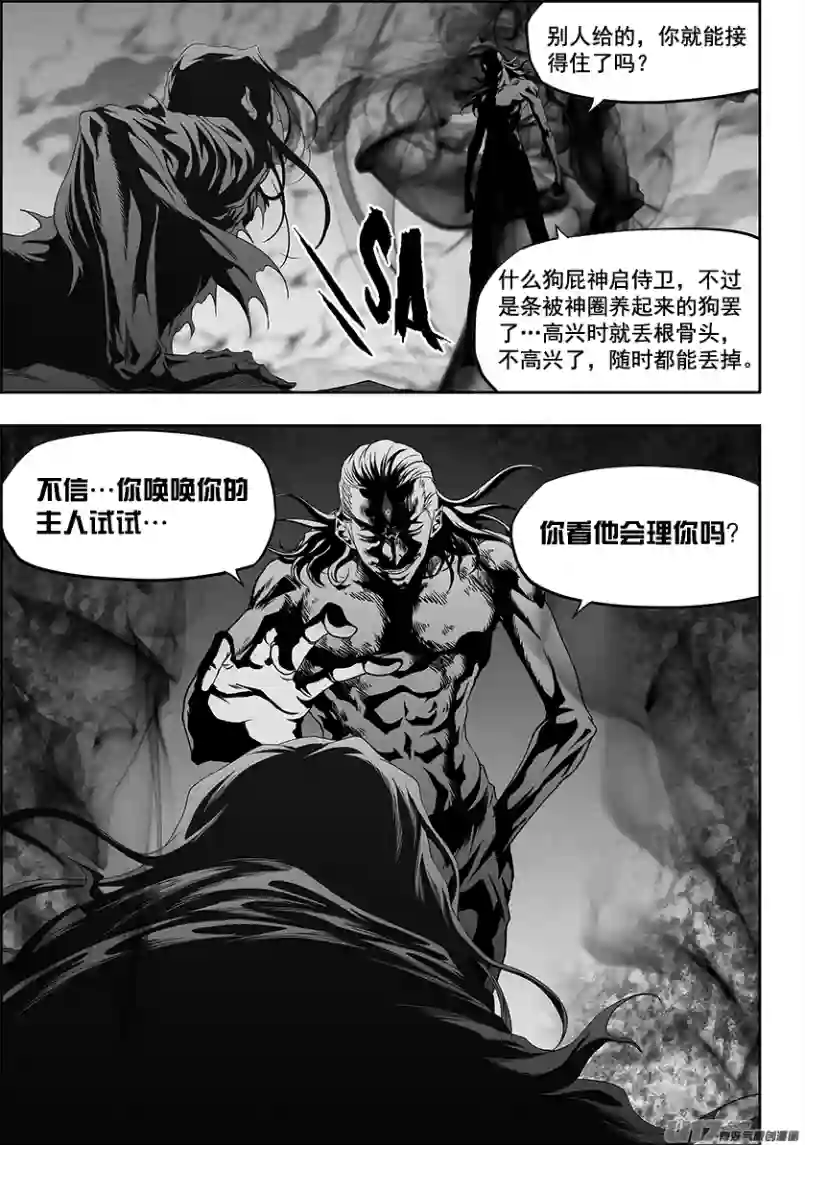 噬规者第323话 猎杀