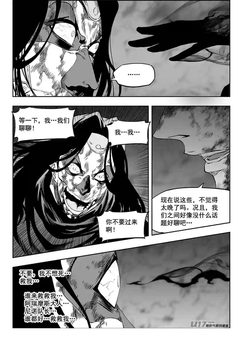 噬规者第323话 猎杀